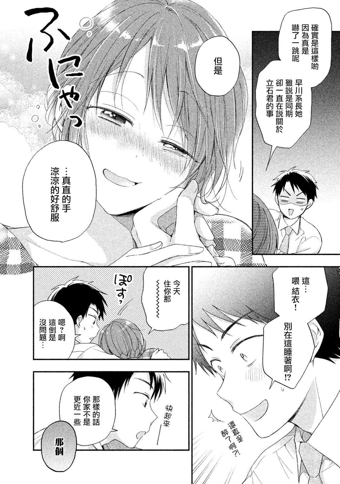 这公司有我喜欢的人樱花动漫漫画,9话2图