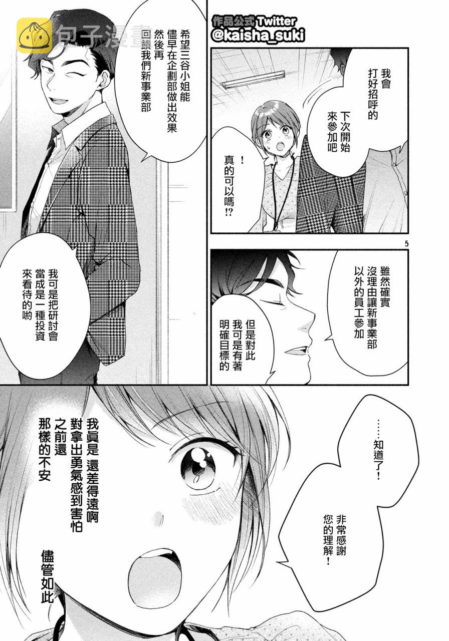 我的老板是xl2动画漫画,33话1图