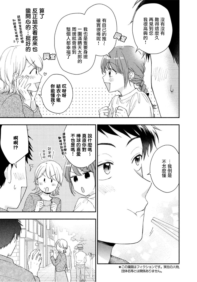 这公司有我喜欢的人樱花动漫漫画,第67话1图