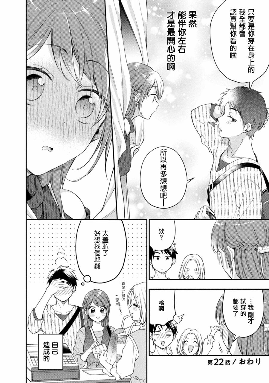 这公司有我喜欢的人漫画,22话2图