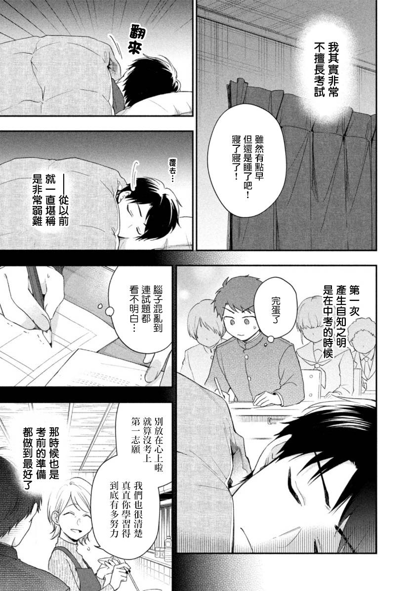 这公司有我喜欢的人动漫在线观看漫画,54话1图