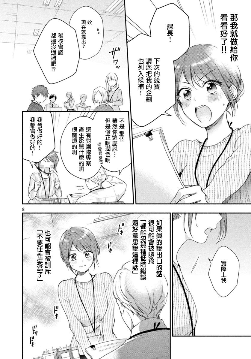 这公司有我喜欢的人樱花动漫漫画,32话2图
