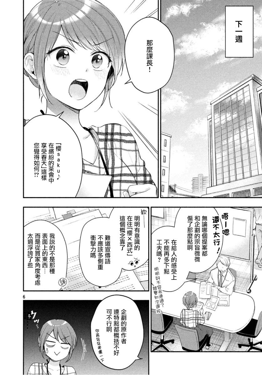 这公司有我喜欢的人动漫在线看漫画,39话2图