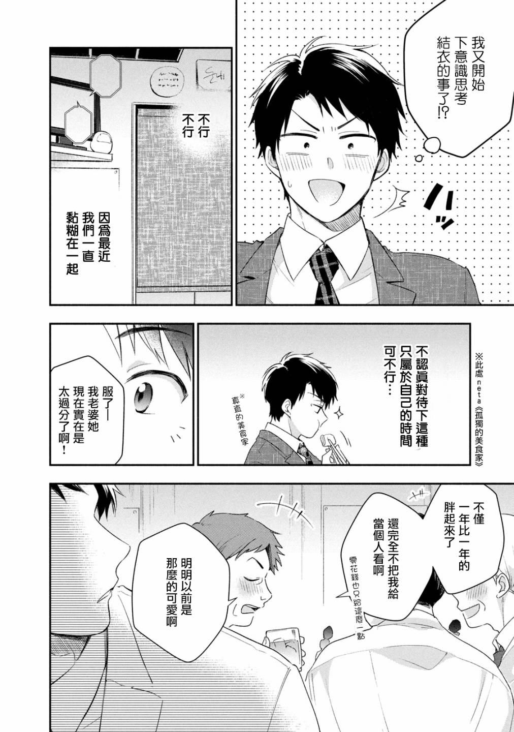 这公司有我喜欢的人漫画漫画,26话2图