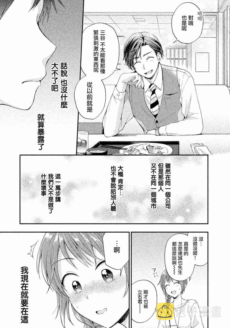 打烊后仅剩二人的接档剧7月漫画,6话1图