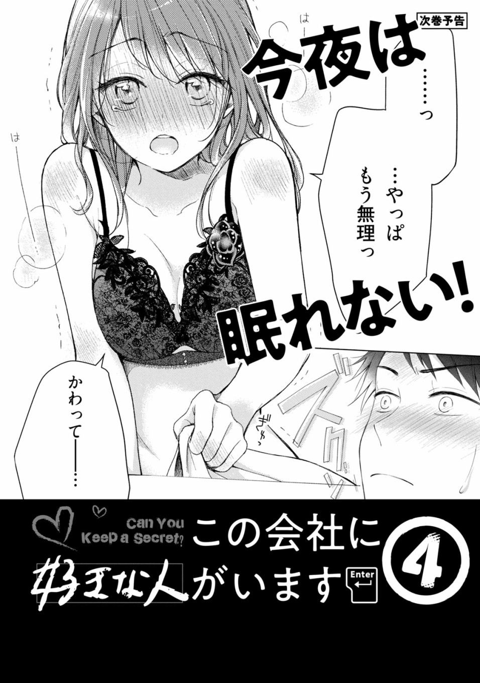 这公司有我喜欢的人樱花动漫漫画,27话1图