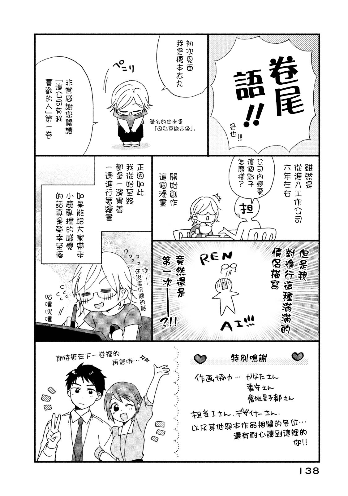 这公司有我喜欢的人樱花动漫漫画,9话2图