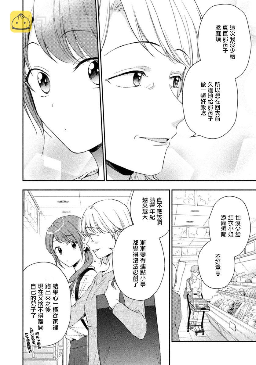 这公司有我喜欢的人漫画,第68话2图