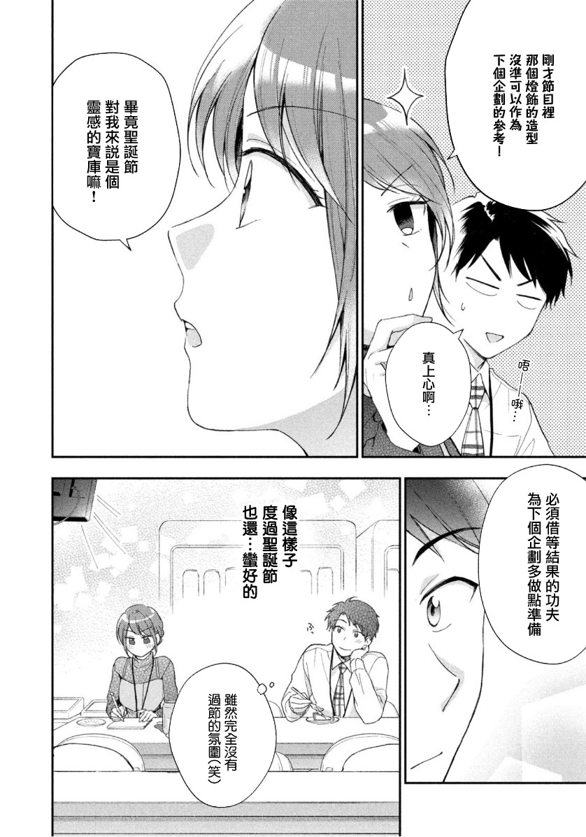 这公司有我喜欢的人樱花动漫漫画,45话2图
