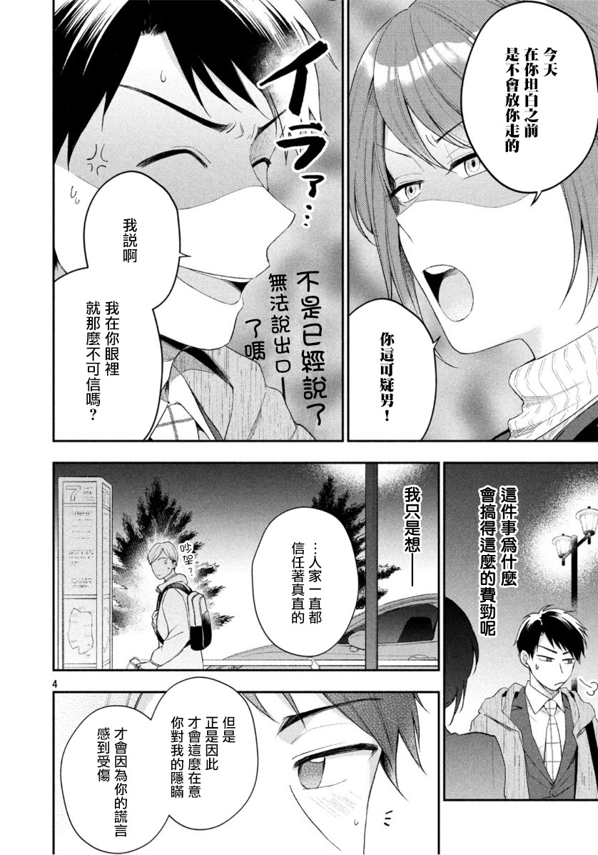 我的老板是xl2动画漫画,38话2图