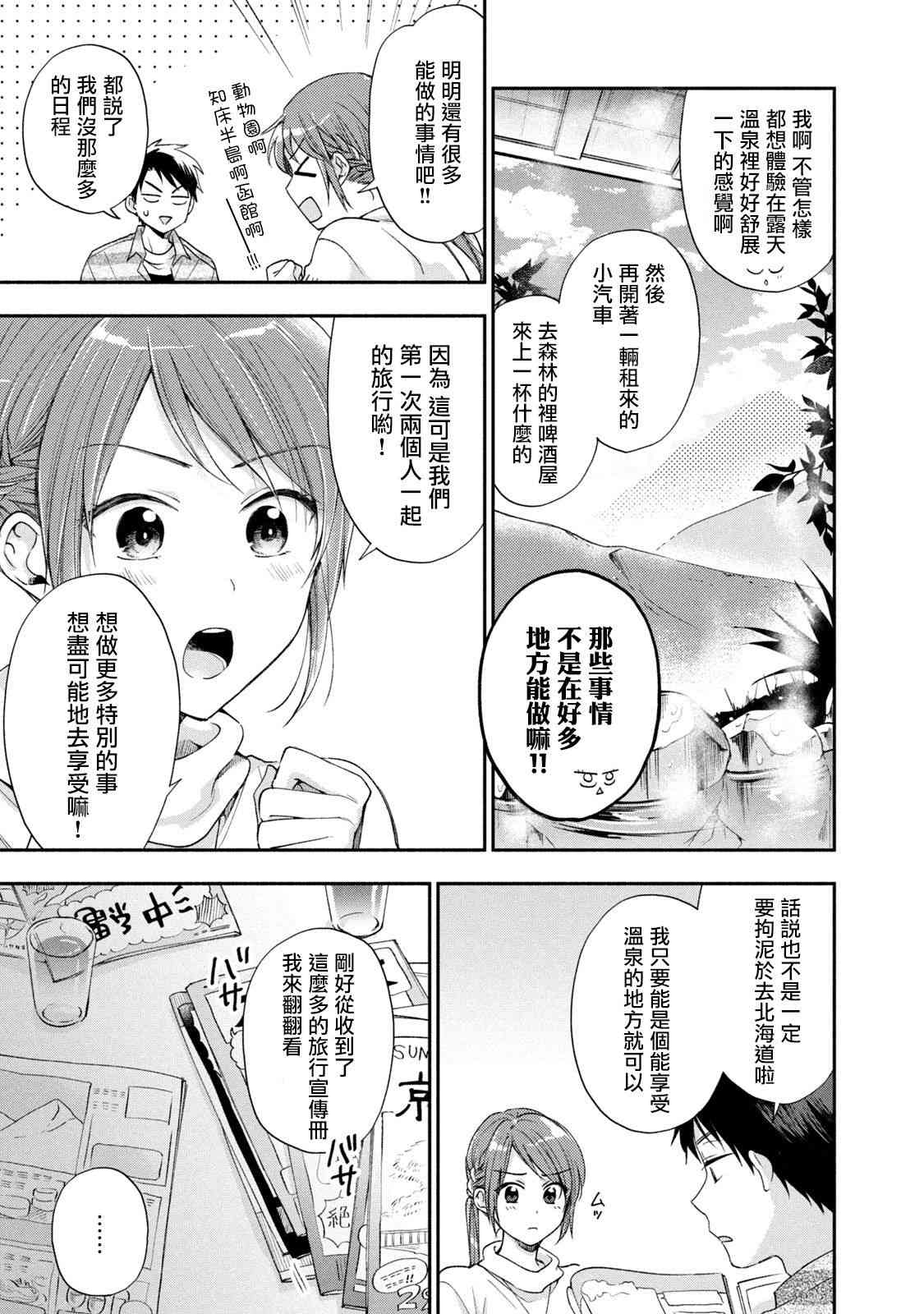 我的老板是xl2动画漫画,14话1图