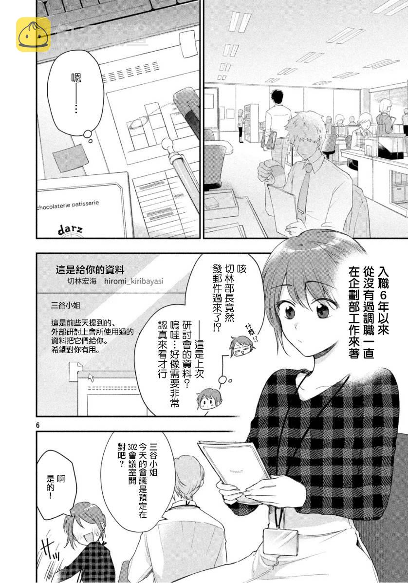 这公司有我喜欢的人漫画,31话2图