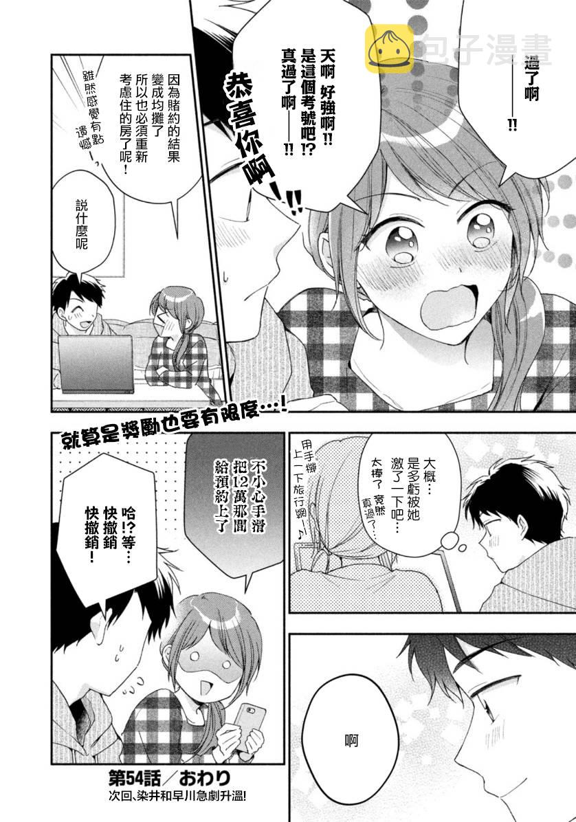 这公司有我喜欢的人樱花动漫漫画,54话2图