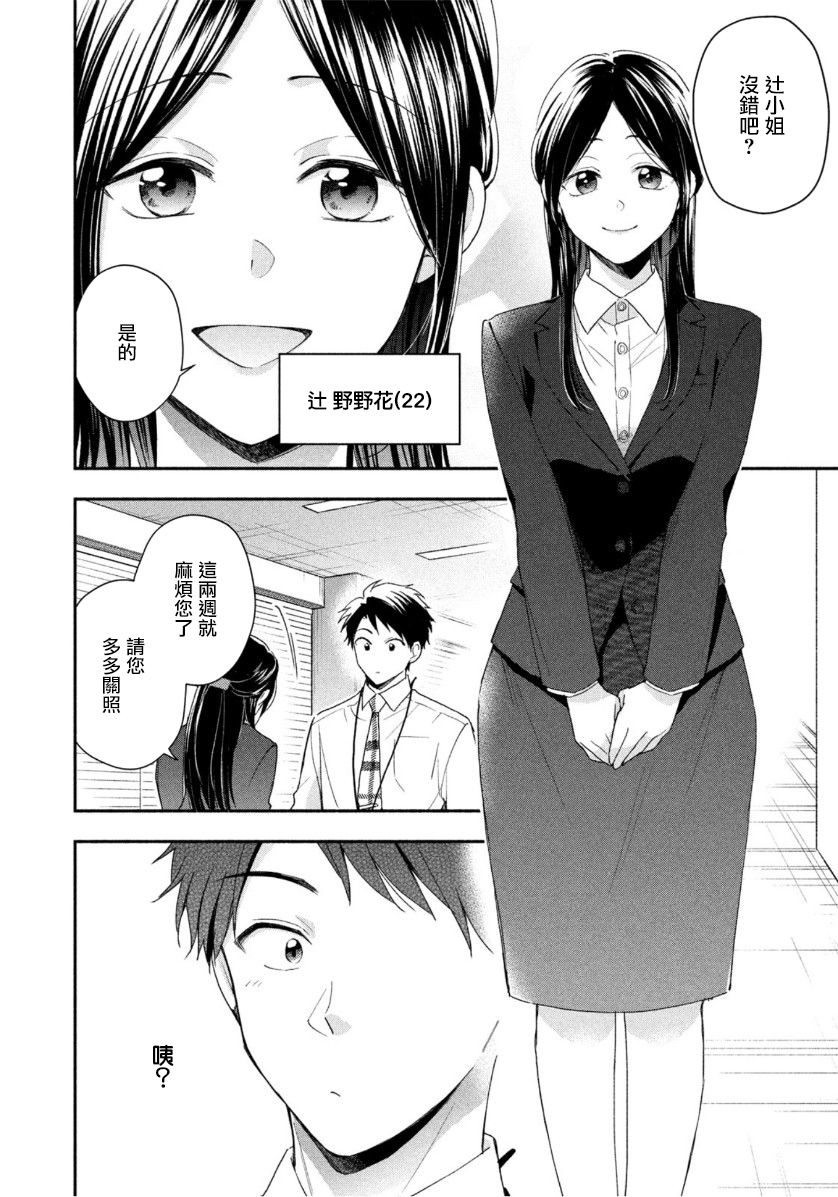 这公司有我喜欢的人樱花动漫漫画,58话2图