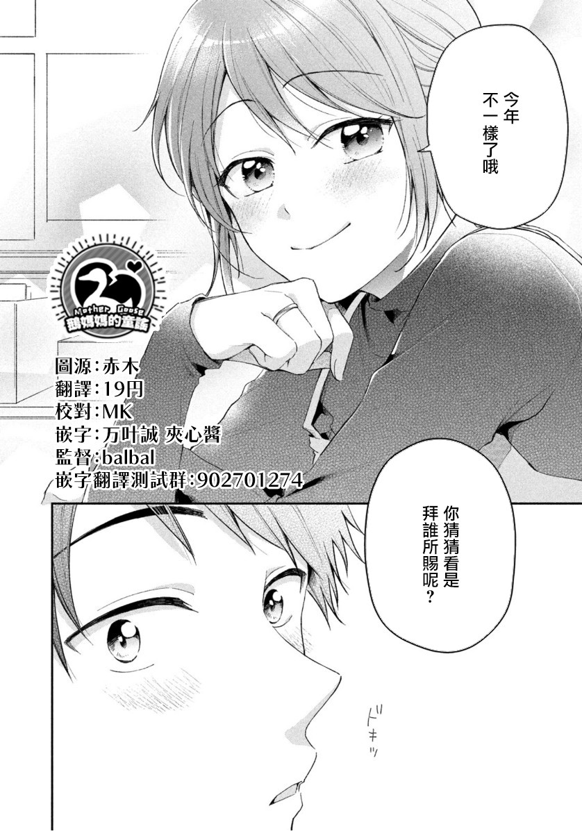 这公司有我喜欢的人樱花动漫漫画,45话2图