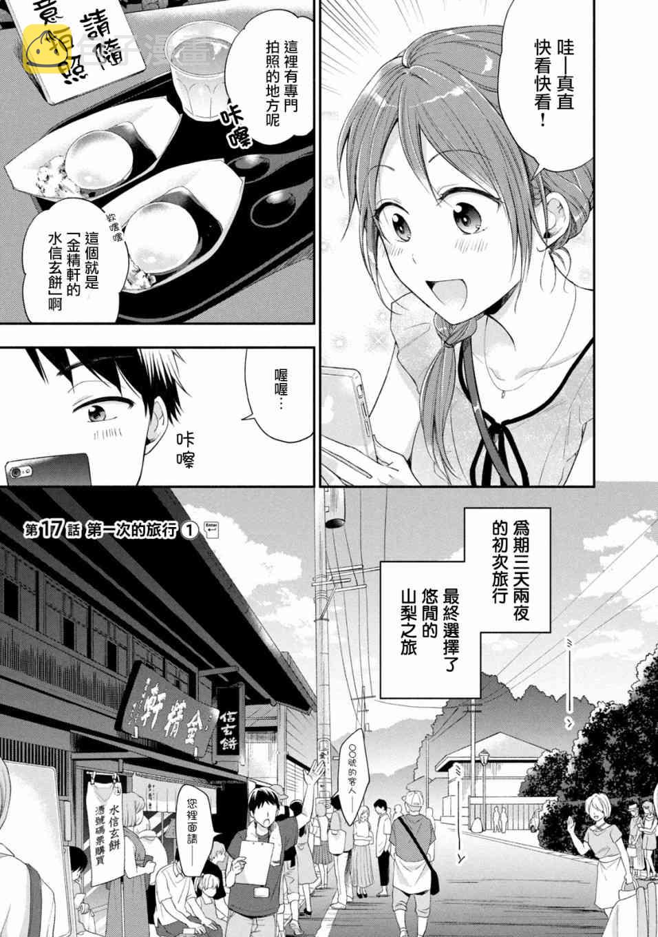 这公司有我喜欢的人动漫在线观看漫画,17话1图