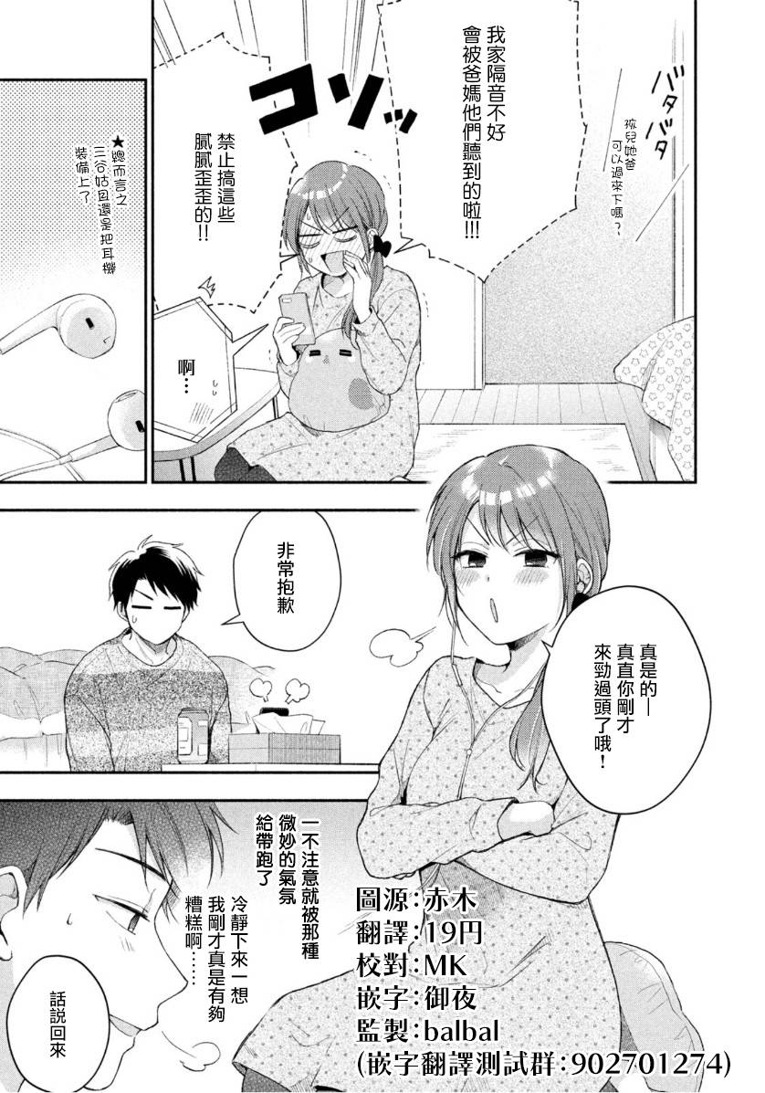 这公司有我喜欢的人樱花动漫漫画,34话1图