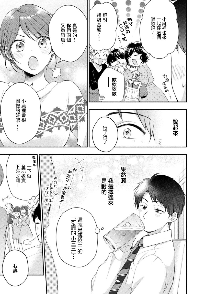 这公司有我喜欢的人漫画,44话2图