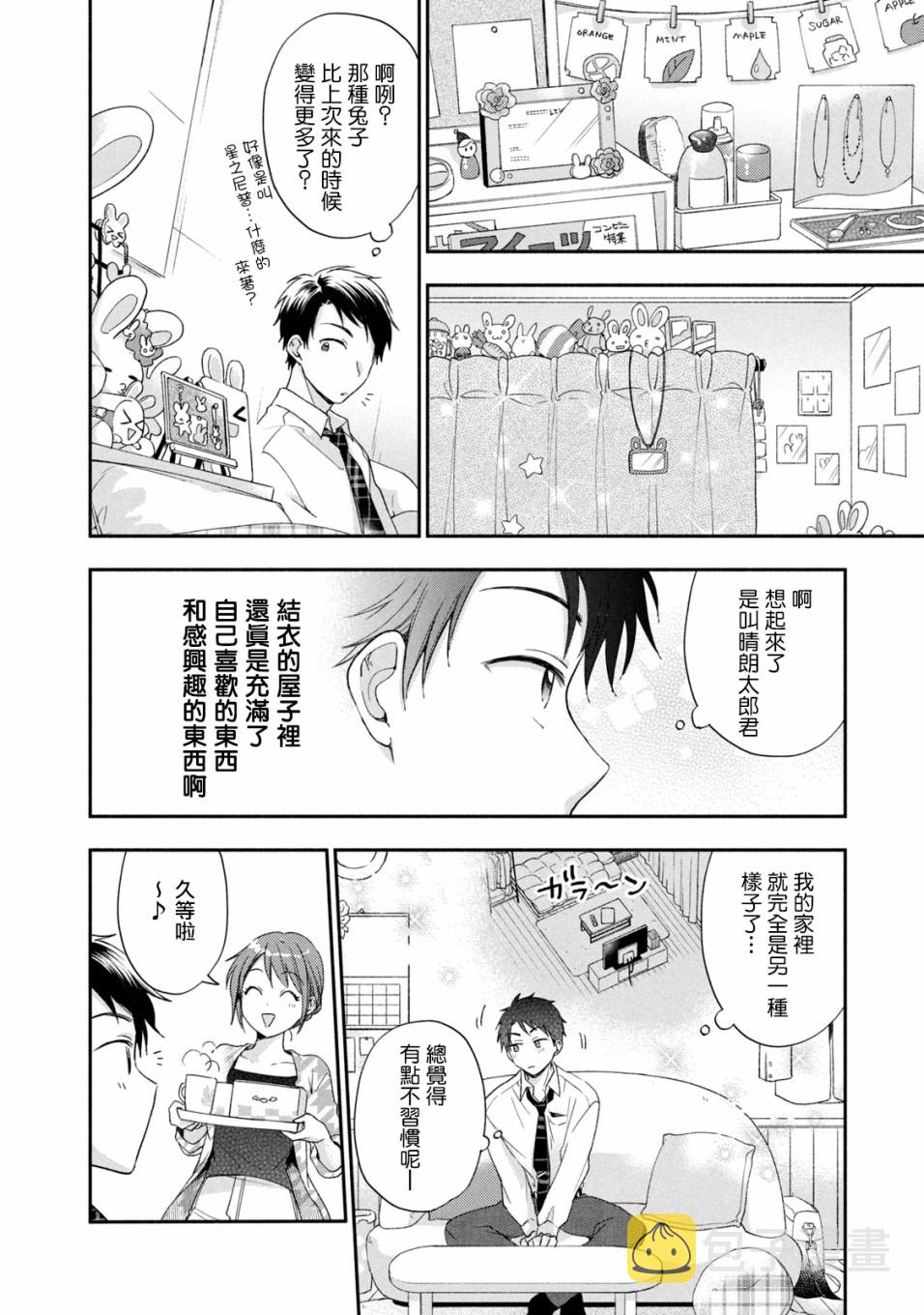 这公司有我喜欢的人动漫在线观看漫画,11话2图