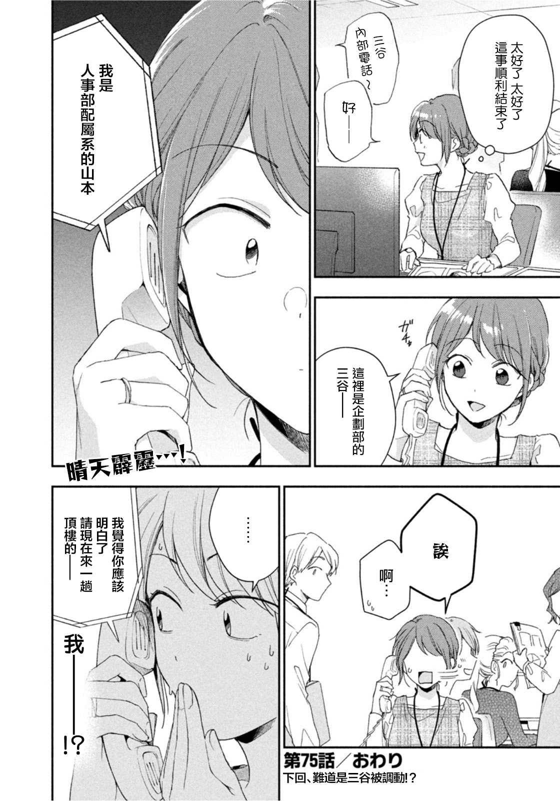 这公司有我喜欢的人樱花动漫漫画,第75话2图