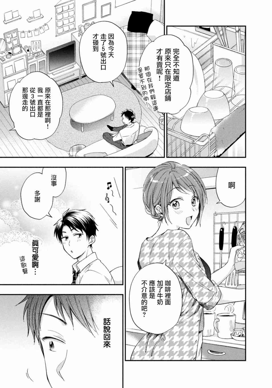 这公司有我喜欢的人动漫在线观看漫画,11话1图