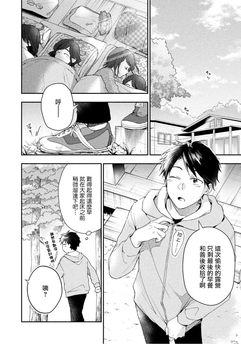 打烊后仅剩二人的接档剧7月漫画,第64话2图