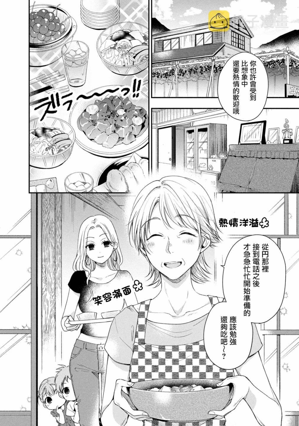 这公司有我喜欢的人漫画漫画,19话2图