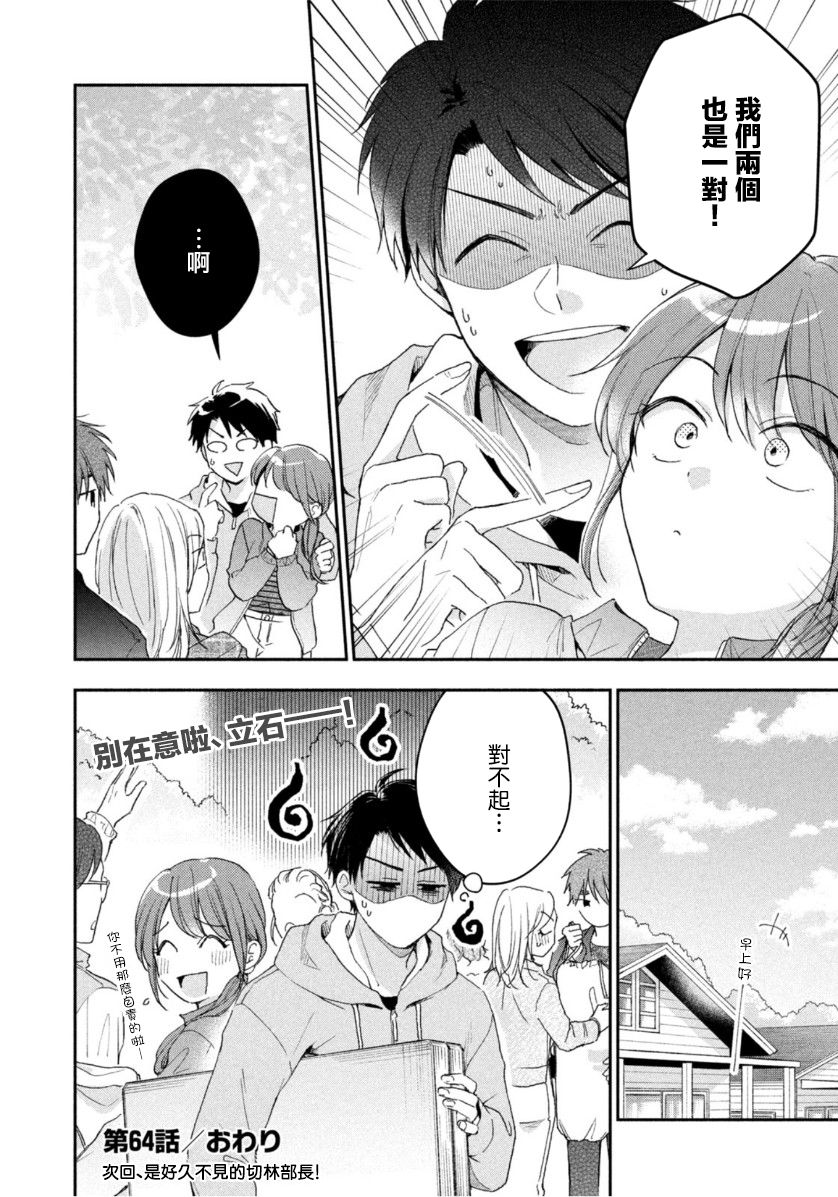 这公司有我喜欢的人樱花动漫漫画,第64话2图