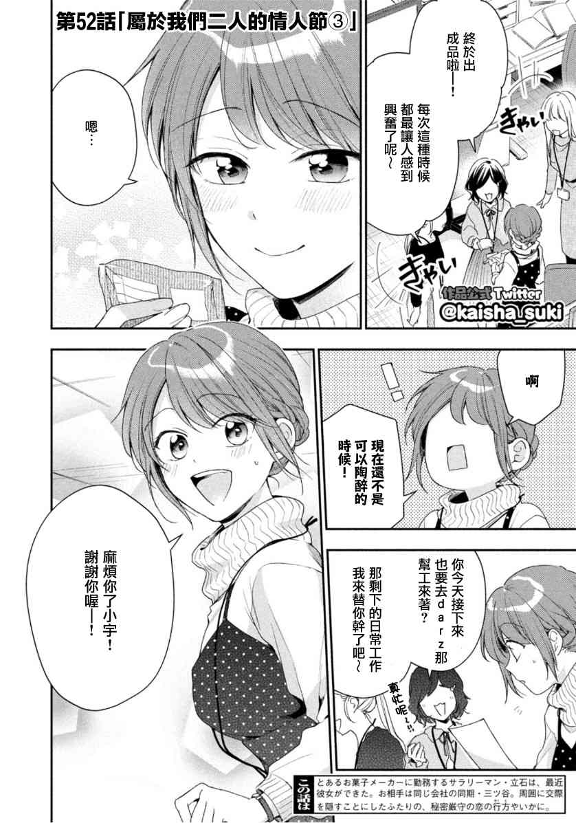 这公司有我喜欢的人漫画,52话2图