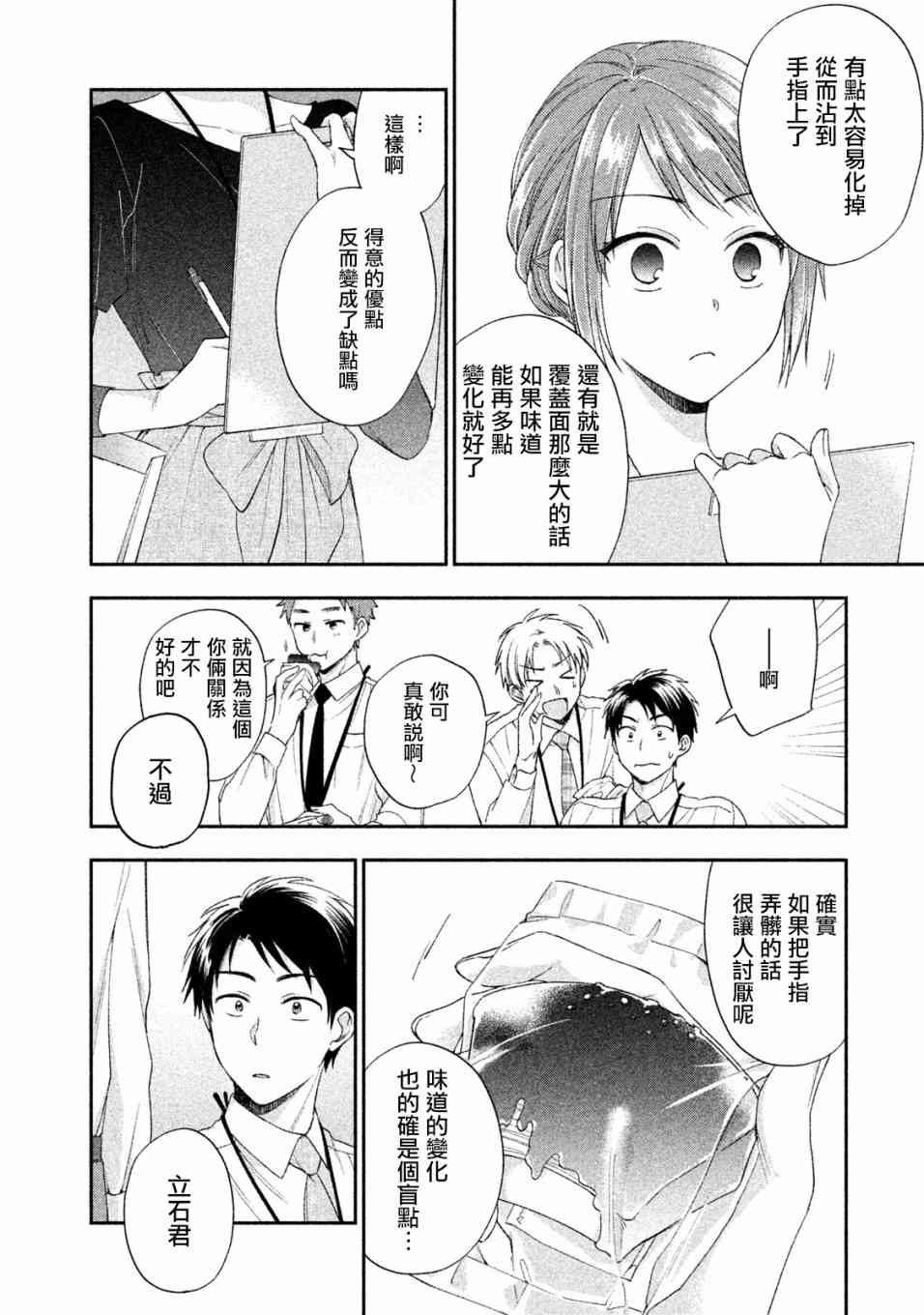 这公司有我喜欢的人动漫在线看漫画,4话2图