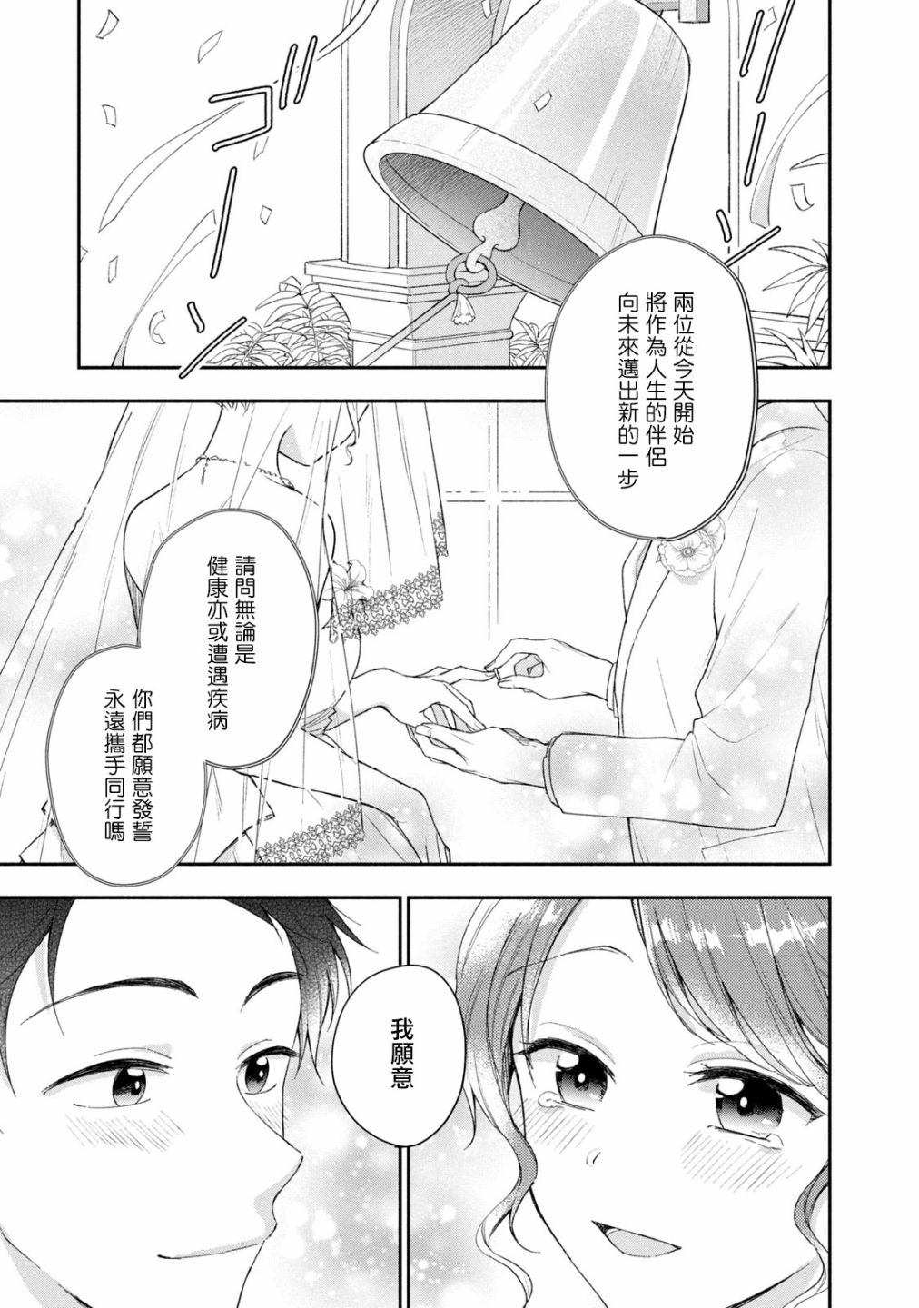 打烊后仅剩二人的接档剧7月漫画,25话1图