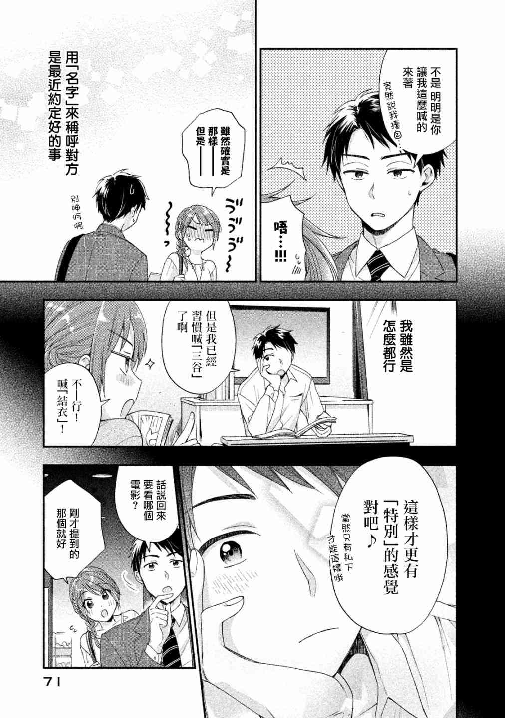 这公司有我喜欢的人漫画,5话1图