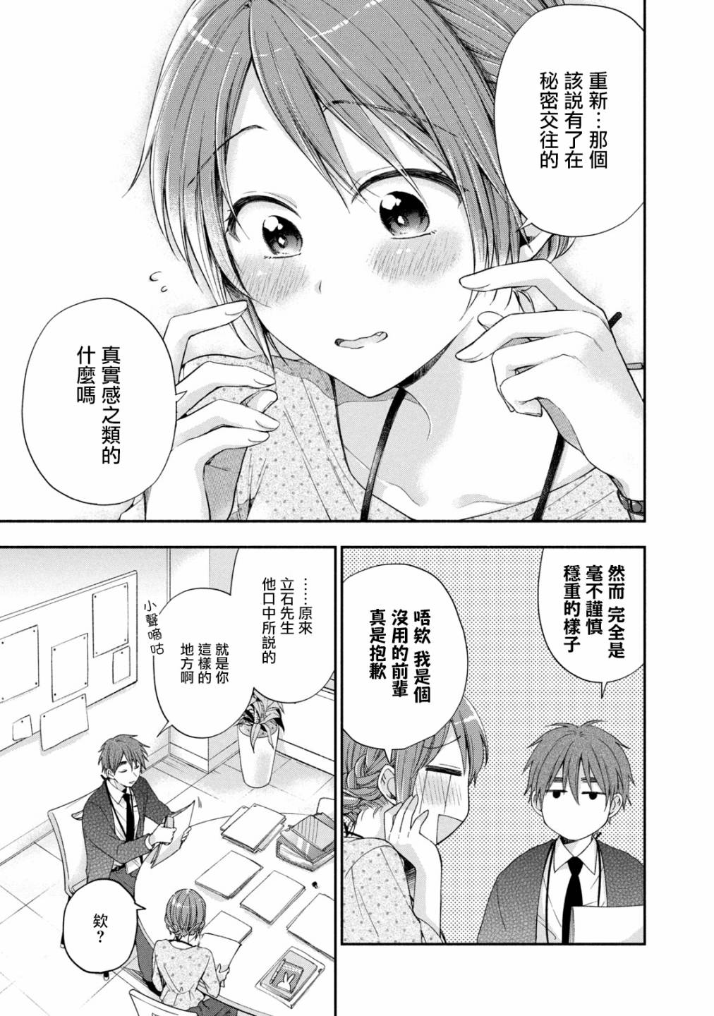 这公司有我喜欢的人樱花动漫漫画,12话1图