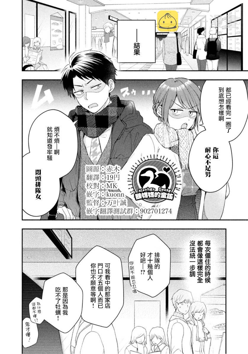 这公司有我喜欢的人漫画漫画,49话2图