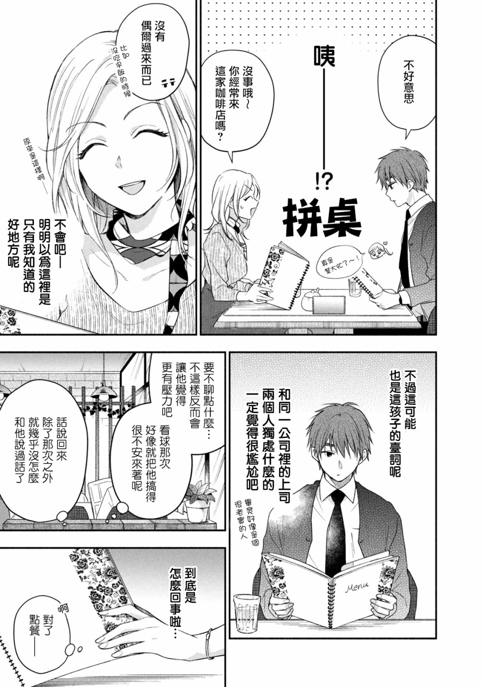这公司有我喜欢的人樱花动漫漫画,23话1图