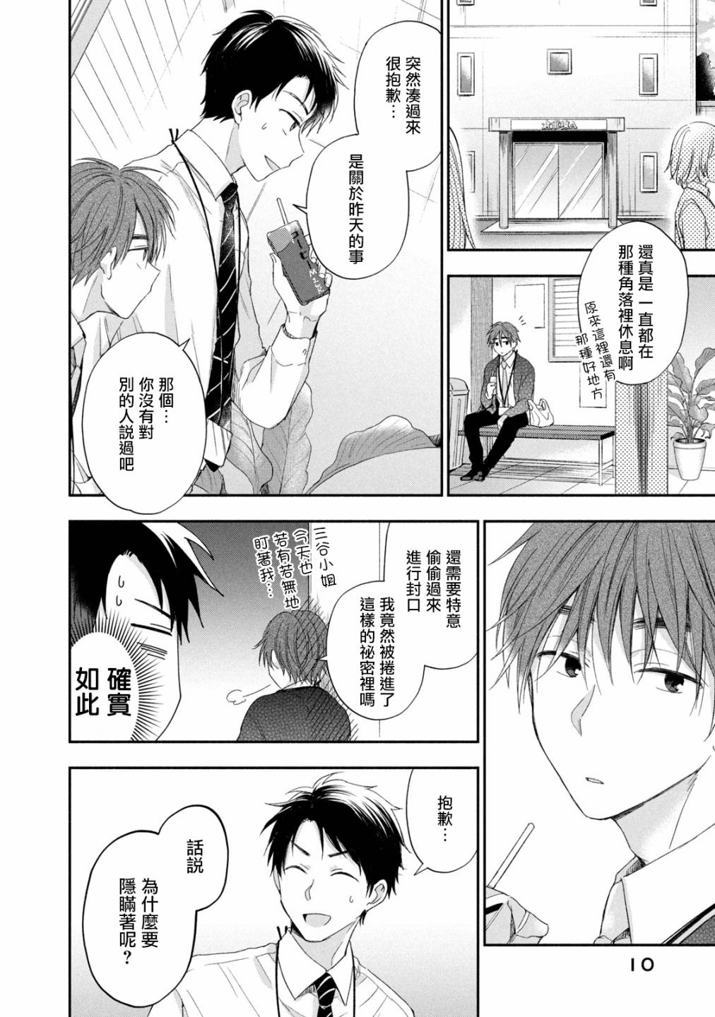 这公司有我喜欢的人漫画,10话2图
