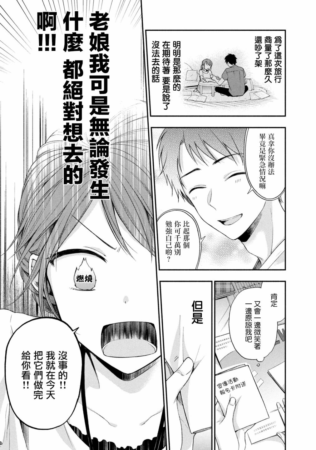 这公司有我喜欢的人动漫在线观看樱花动漫漫画,16话1图