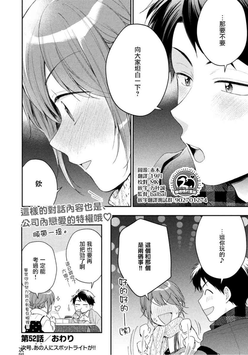 这公司有我喜欢的人樱花动漫漫画,52话2图