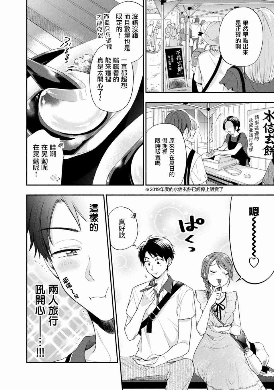 这公司有我喜欢的人动漫在线观看漫画,17话2图