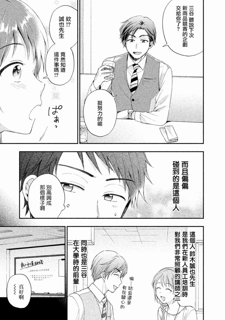 这公司有我喜欢的人漫画漫画,6话1图