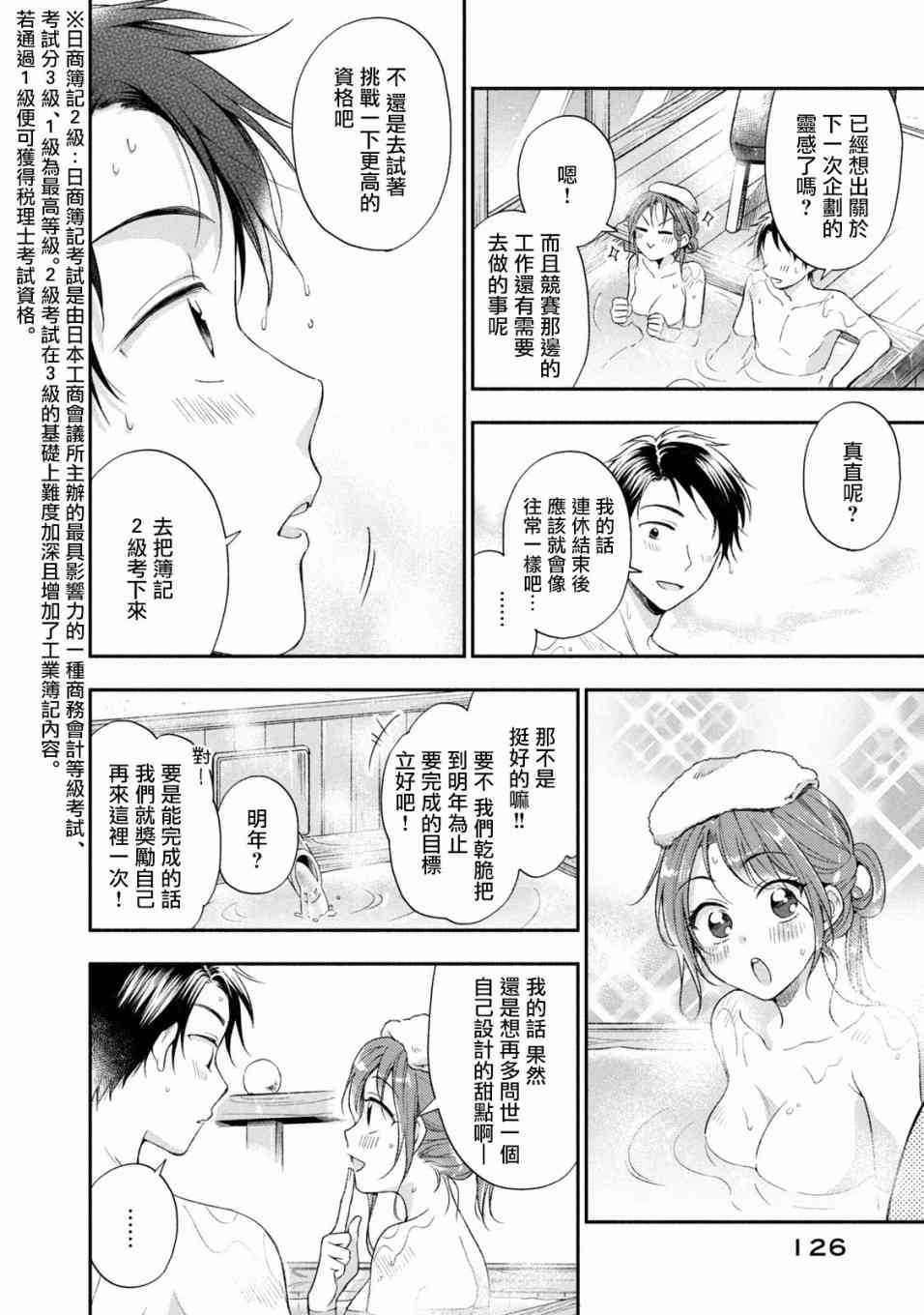 这公司有我喜欢的人动漫在线观看漫画,18话2图