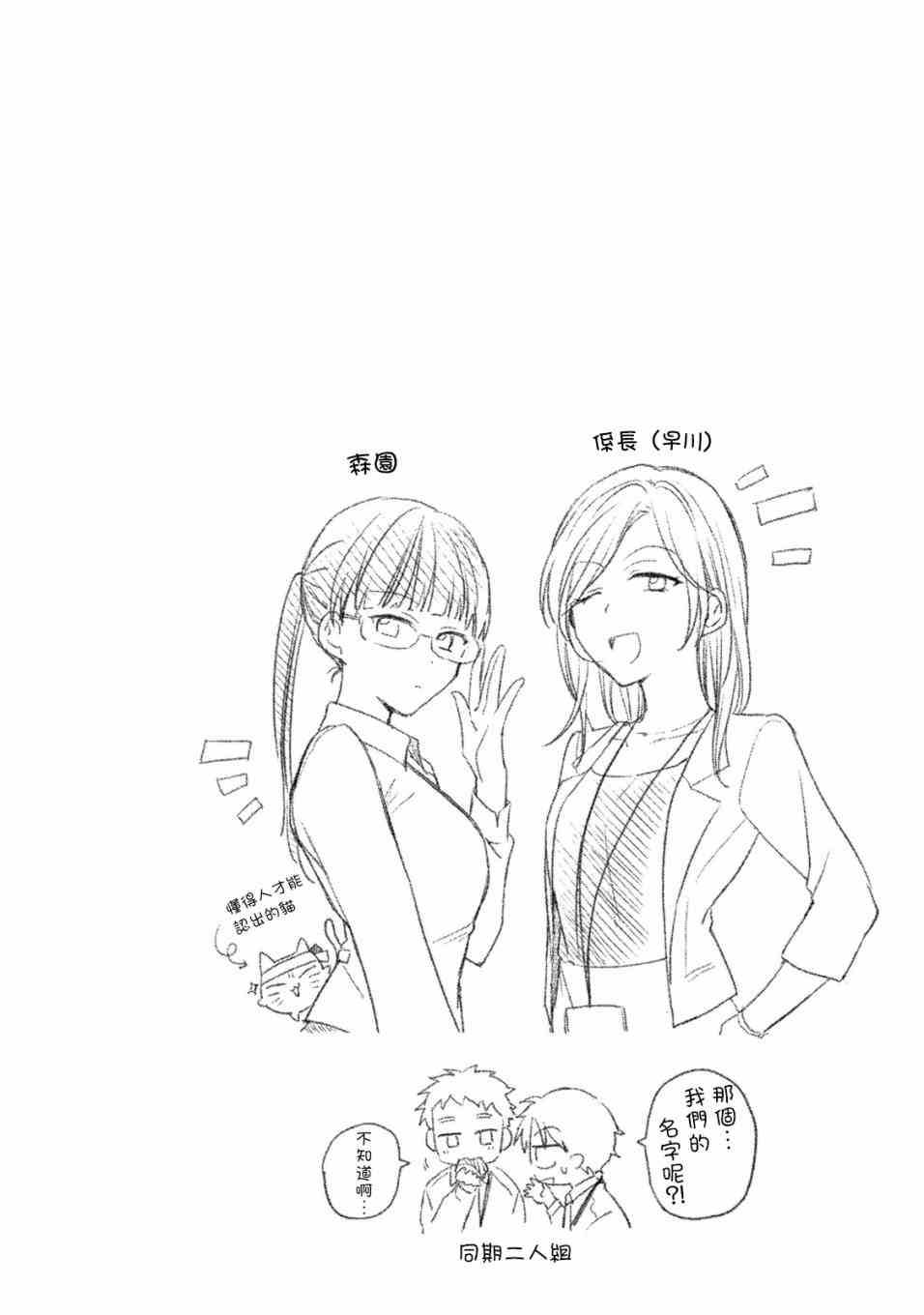 这公司有我喜欢的人樱花动漫漫画,4话2图