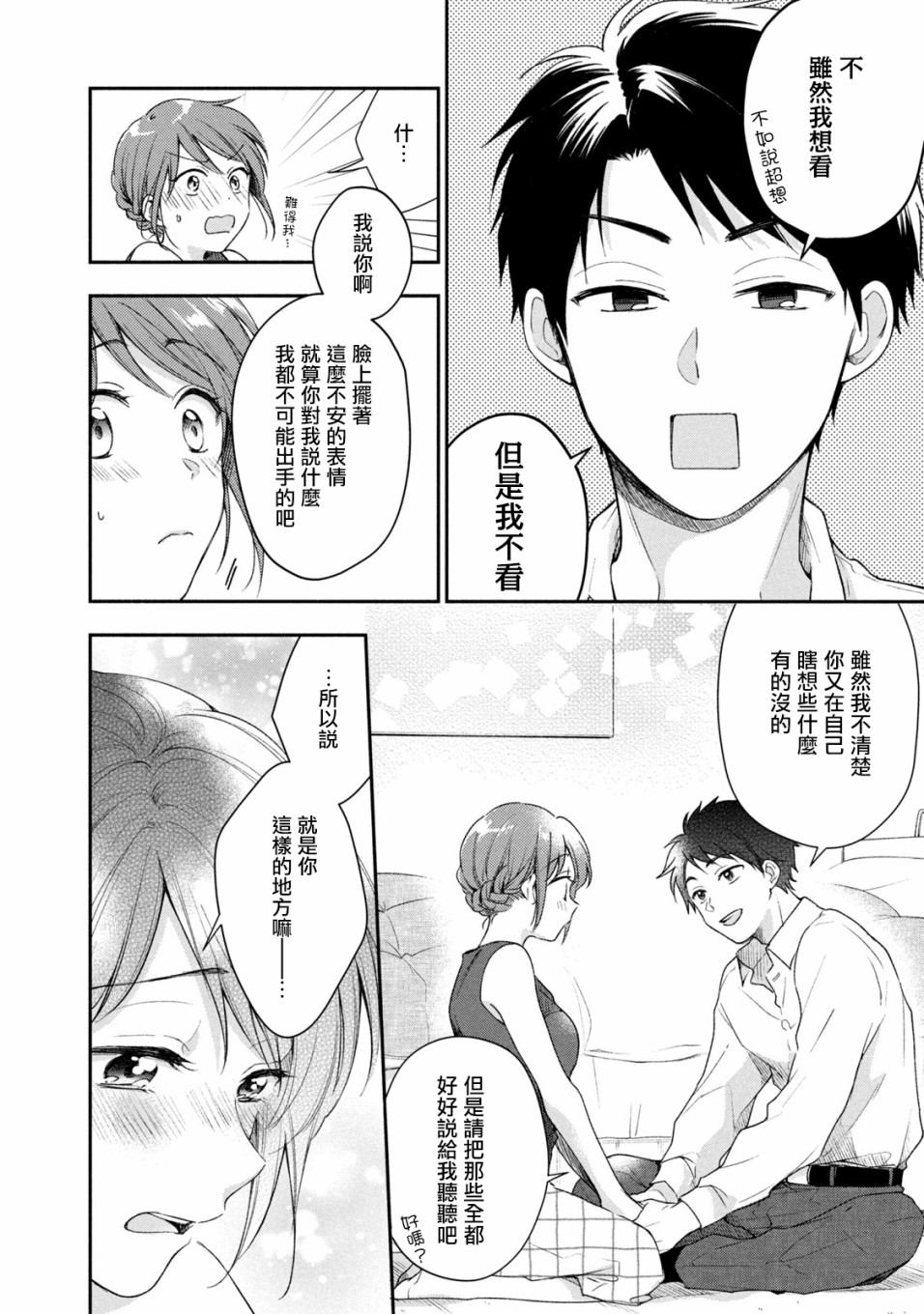 打烊后仅剩二人的接档剧7月漫画,27话2图