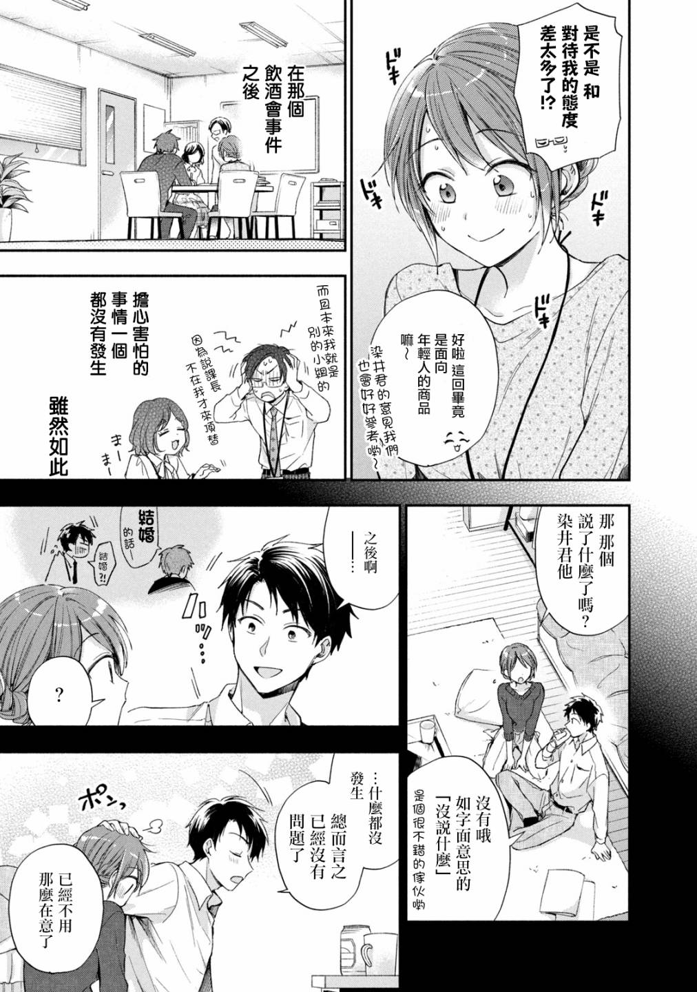 这公司有我喜欢的人动漫在线观看漫画,12话1图