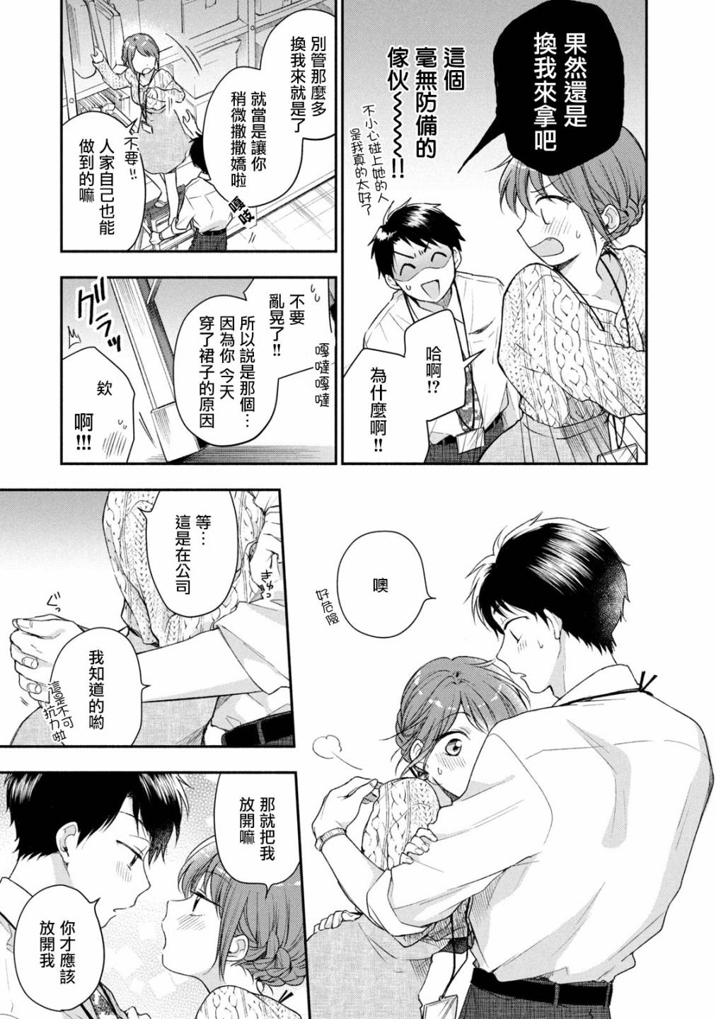 这公司有我喜欢的人樱花动漫漫画,24话1图