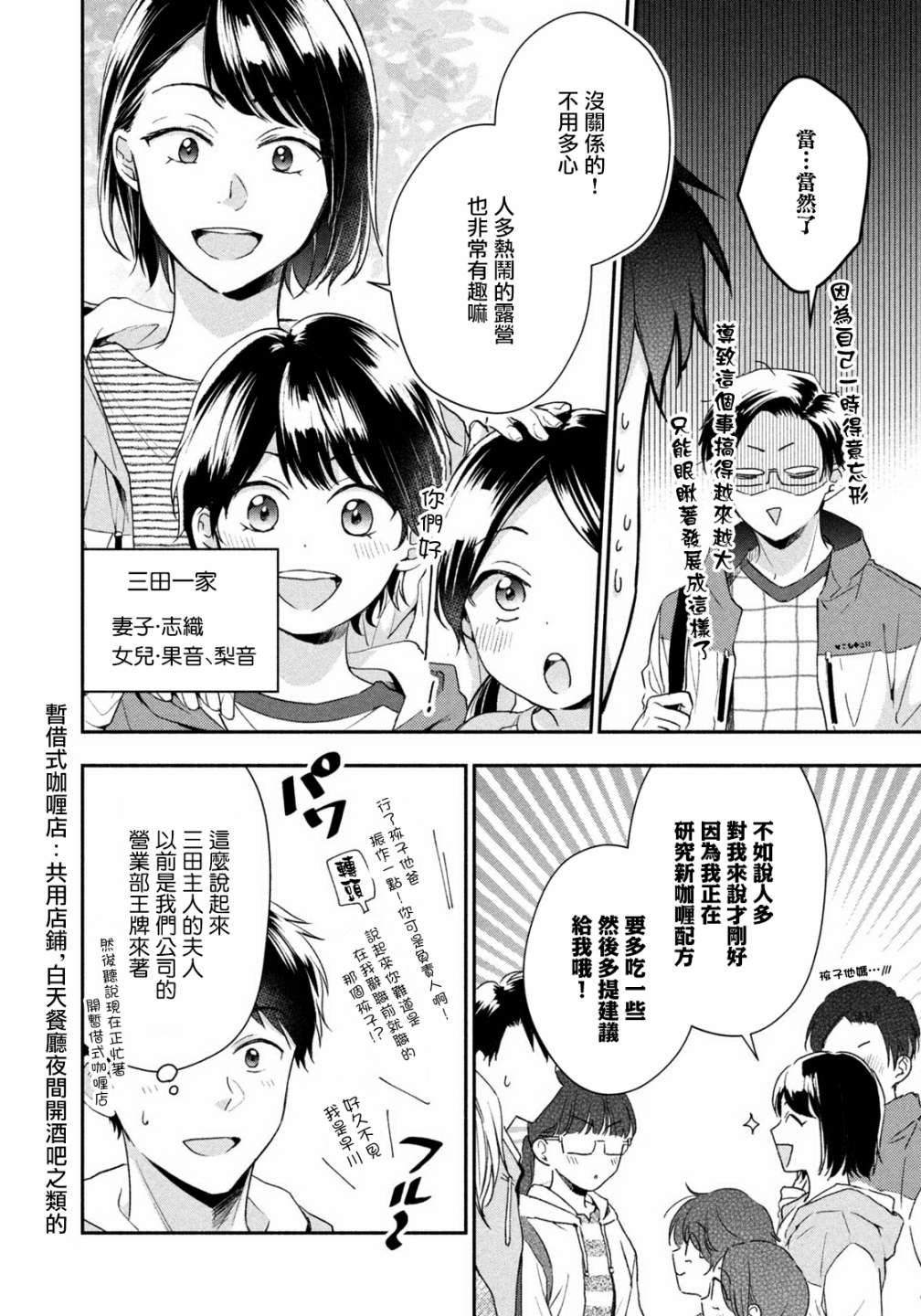 我的初恋对象不可能是我的姐姐漫画,第62话2图