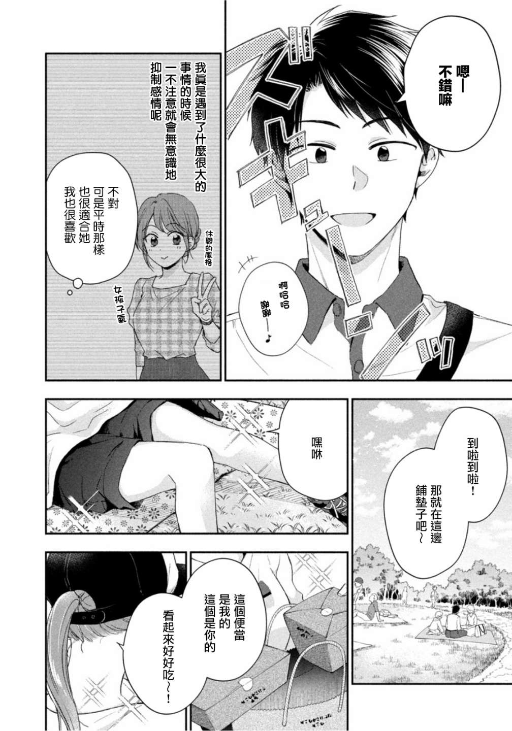 这公司有我喜欢的人漫画,第80话2图