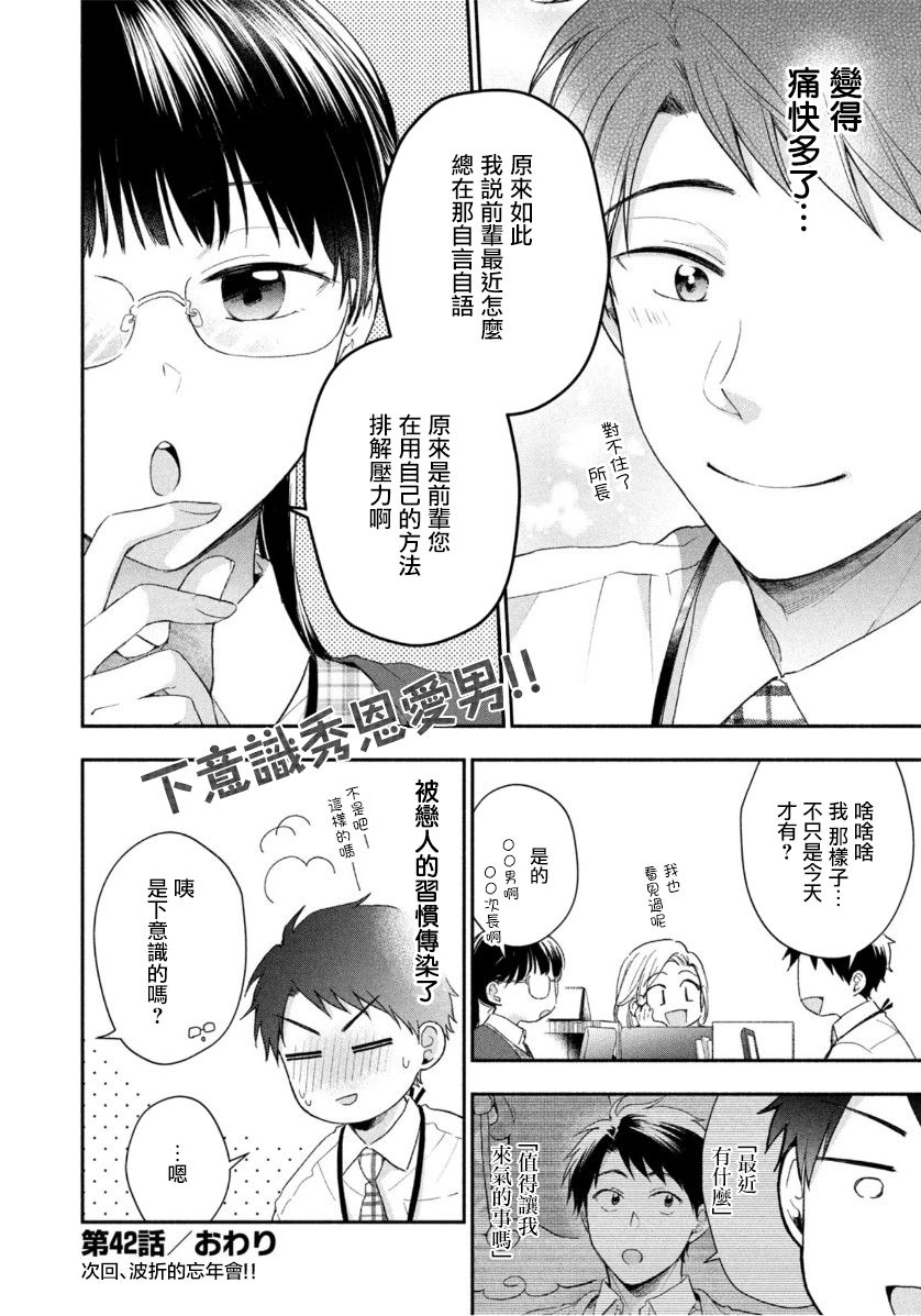 我的初恋对象不可能是我的姐姐漫画,42话2图