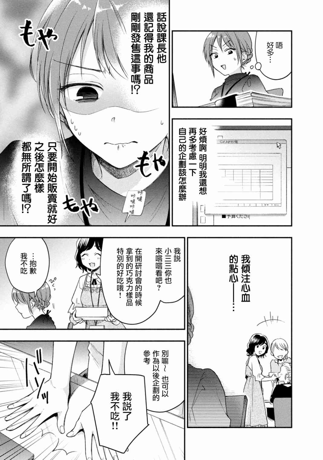 这公司有我喜欢的人日语翻译漫画,21话1图