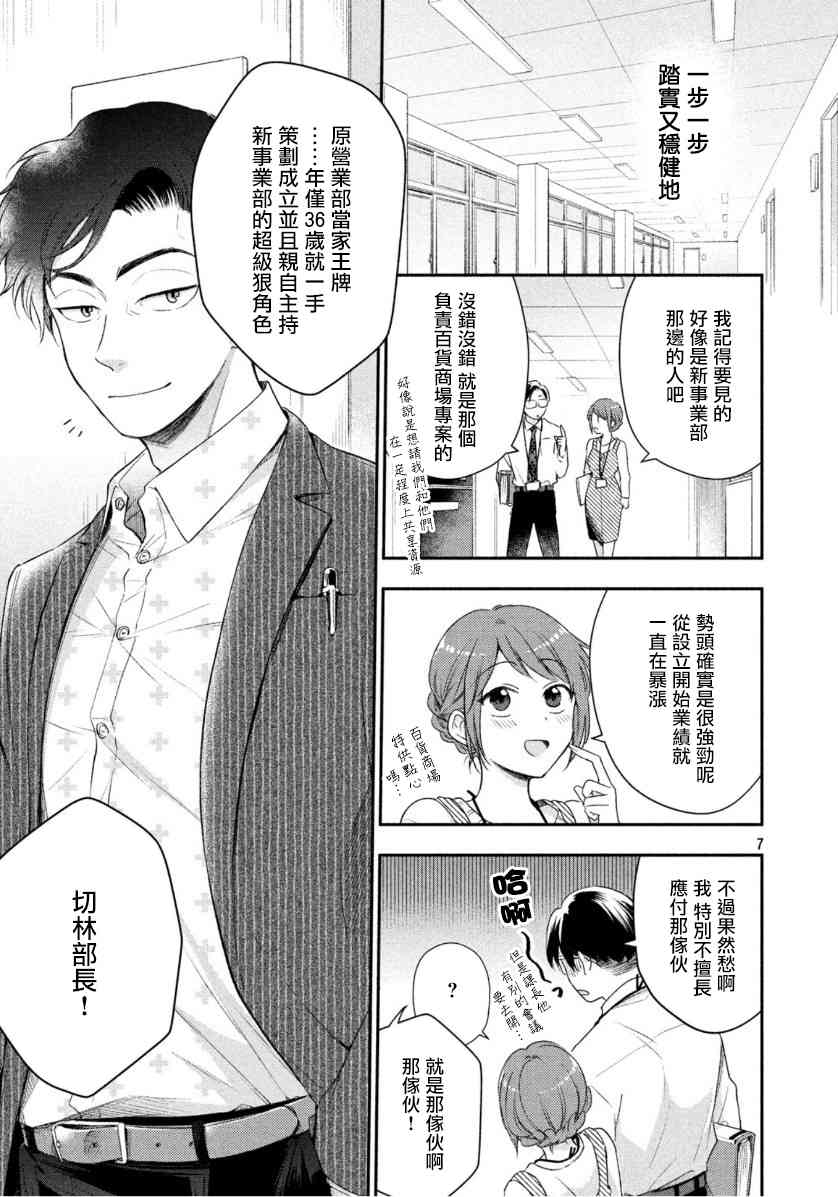 这公司有我喜欢的人樱花动漫漫画,30话1图